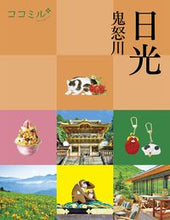 画像をギャラリービューアに読み込む, #ＪＴＢパブリッ #日光鬼怒川
