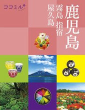 画像をギャラリービューアに読み込む, #ＪＴＢパブリッ #鹿児島霧島指宿屋久島
