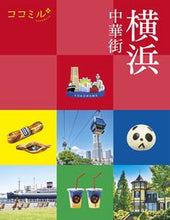 画像をギャラリービューアに読み込む, #ＪＴＢパブリッ #横浜中華街
