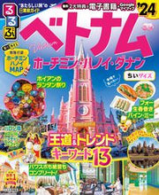 画像をギャラリービューアに読み込む, #ＪＴＢパブリッ #’２４るるぶベトナムホーちいサイズ
