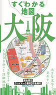 #ＪＴＢパブリッ #すぐわかる地図大阪 :9784533153105