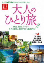 画像をギャラリービューアに読み込む, #ＪＴＢパブリッ #大人のひとり旅２
