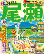 画像をギャラリービューアに読み込む, #ＪＴＢパブリッ #るるぶ尾瀬
