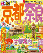 画像をギャラリービューアに読み込む, #ＪＴＢパブリッ #るるぶ京都奈良社寺めぐり
