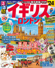 画像をギャラリービューアに読み込む, #ＪＴＢパブリッ #’２４るるぶイギリスロンドン :9784533153501
