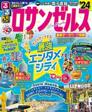 画像をギャラリービューアに読み込む, #ＪＴＢパブリッ #’２４るるぶロサンゼルス
