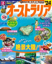 画像をギャラリービューアに読み込む, #ＪＴＢパブリッ #’２４るるぶオーストラリア :9784533153549
