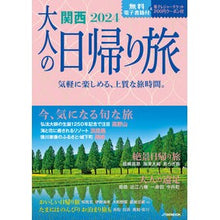 画像をギャラリービューアに読み込む, ’２４　大人の日帰り旅　関西
