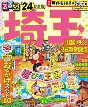 画像をギャラリービューアに読み込む, #ＪＴＢパブリッ #’２４るるぶ埼玉川越秩父鉄道博物館
