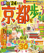 画像をギャラリービューアに読み込む, #ＪＴＢパブリッ #’２４るるぶ京都を歩こう
