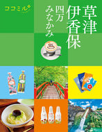 #ＪＴＢパブリッ #草津伊香保四万みなかみ :9784533154997