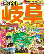#ＪＴＢパブリッ #’２４るるぶ岐阜飛騨高山白川郷