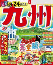 画像をギャラリービューアに読み込む, #ＪＴＢパブリッ #’２４るるぶ九州
