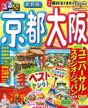 画像をギャラリービューアに読み込む, #ＪＴＢパブリッ #るるぶ京都大阪
