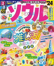画像をギャラリービューアに読み込む, #ＪＴＢパブリッ #’２４るるぶソウル超ちいサイズ
