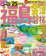 #ＪＴＢパブリッ #’２５るるぶ福島会津超ちいサイズ