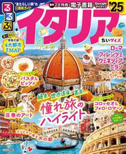 画像をギャラリービューアに読み込む, #ＪＴＢパブリッ #’２５るるぶイタリアちいサイズ :9784533158346
