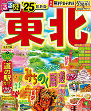 画像をギャラリービューアに読み込む, #ＪＴＢパブリッ #’２５るるぶ東北
