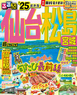 #ＪＴＢパブリッ #’２５るるぶ仙台松島超ちいサイズ
