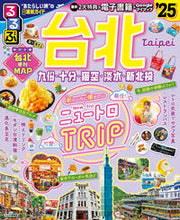 Load image into Gallery viewer, #ＪＴＢパブリッ #’２５るるぶ台北
