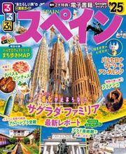 画像をギャラリービューアに読み込む, #ＪＴＢパブリッ #’２５るるぶスペイン
