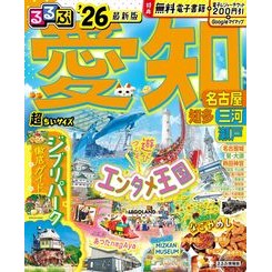 ＃’２６　るるぶ愛知　名古屋　超ちいサイズ :9784533164057
