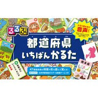 ＃るるぶ　都道府県いちばんかるた ●ＪＴＢパブリッシング :9784533166563