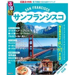 ＃’２６　るるぶサンフランシスコ ●ＪＴＢパブリッシング :9784533168710