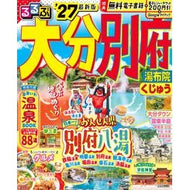 ＃’２７　るるぶ大分　別府　湯布院　くじゅ ●ＪＴＢパブリッシング :9784533169144