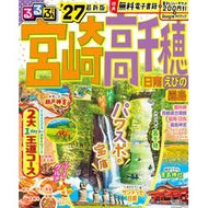 ＃’２７　るるぶ宮崎　高千穂　日南　えびの ●ＪＴＢパブリッシング :9784533169168