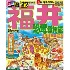 ＃’２７　るるぶ福井　恐竜博　超ちいサイズ ●ＪＴＢパブリッシング :9784533170058