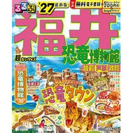 ＃’２７　るるぶ福井　恐竜博　超ちいサイズ ●ＪＴＢパブリッシング :9784533170058