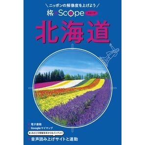 ＃北海道 ●ＪＴＢパブリッシング :9784533171543