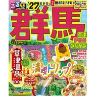 ＃’２７　るるぶ群馬　草津　超ちいサイズ : ●ＪＴＢパブリッシング : '27 Rurubu Gunma Kusatsu Super small size : 9784533173462