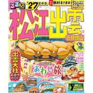 ＃’２７　るるぶ松江　出雲　石見銀山 : ●ＪＴＢパブリッシング : '27 Rurubu Matsue Izumo Iwami Ginzan : 9784533173523
