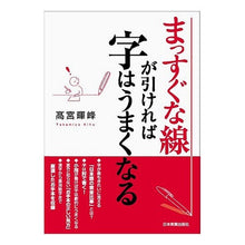 画像をギャラリービューアに読み込む, まっすぐな線が引ければ字はうまくなる
