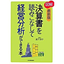 画像をギャラリービューアに読み込む, 最新版　図解決算書を読みこなして経営分析

