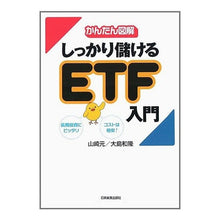 画像をギャラリービューアに読み込む, かんたん図解　しっかり儲けるＥＴＦ入門
