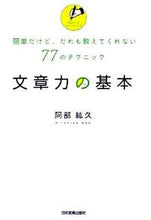 画像をギャラリービューアに読み込む, #阿部紘久 #文章力の基本 :9784534045881
