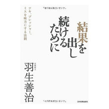 画像をギャラリービューアに読み込む, 結果を出し続けるために
