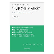 画像をギャラリービューアに読み込む, 管理会計の基本
