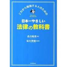 画像をギャラリービューアに読み込む, 日本一やさしい法律の教科書
