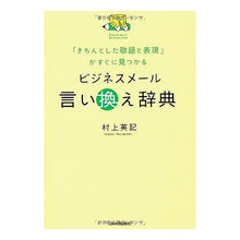 画像をギャラリービューアに読み込む, ビジネスメール言い換え辞典
