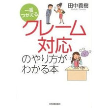 画像をギャラリービューアに読み込む, クレーム対応のやり方がわかる本

