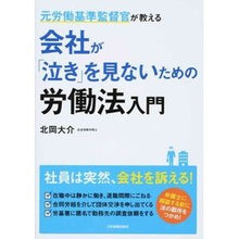 画像をギャラリービューアに読み込む, 会社が「泣き」を見ないための労働法入門
