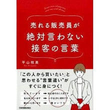 画像をギャラリービューアに読み込む, 売れる販売員が絶対言わない接客の言葉

