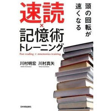 Load image into Gallery viewer, 速読×記憶術トレーニング
