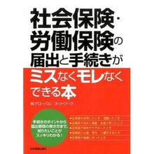 画像をギャラリービューアに読み込む, 社会保険・労働保険の届出と手続きがミスな
