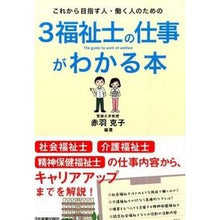 画像をギャラリービューアに読み込む, ３福祉士の仕事がわかる本
