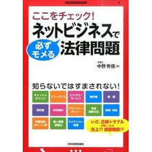 画像をギャラリービューアに読み込む, ネットビジネスで必ずモメる法律問題
